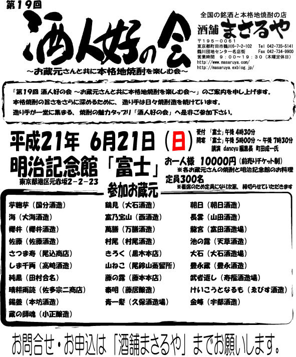 第１９回「酒人好の会」ｉｎ本格焼酎_b0089344_1692783.jpg