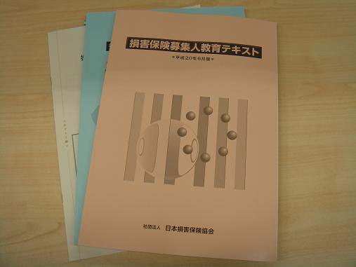 「生命保険一般課程試験」　無事に終了・・・_f0001956_22294636.jpg