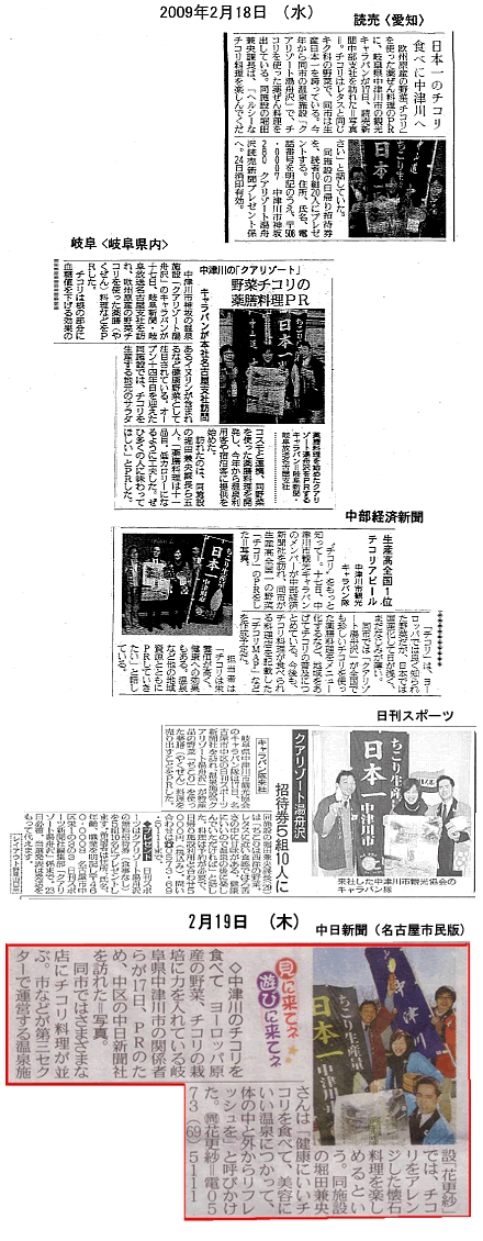 中津川チコリ新聞各紙に掲載_d0063218_10383147.gif