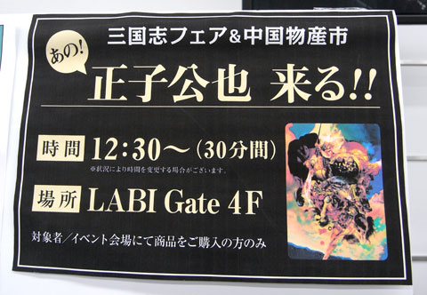 前橋にて突然サイン会_b0145843_0421924.jpg