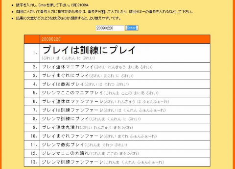 語呂合わせジェネレータ これもまた同じ1日 語呂合わせジェネレータ これもまた同じ1日