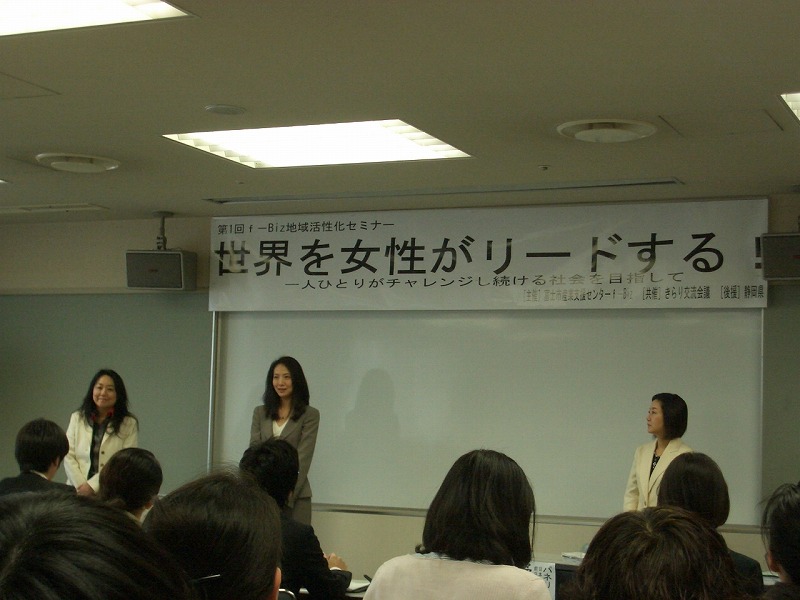 セミナー「世界を女性がリードする!」_f0141310_23242460.jpg