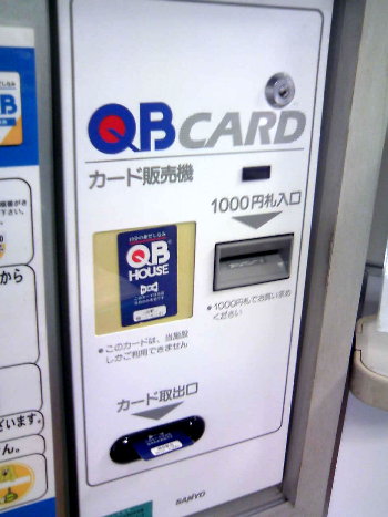 /// １，０００円カットのＱＢハウスに行ってきました /// _f0112434_135976.jpg