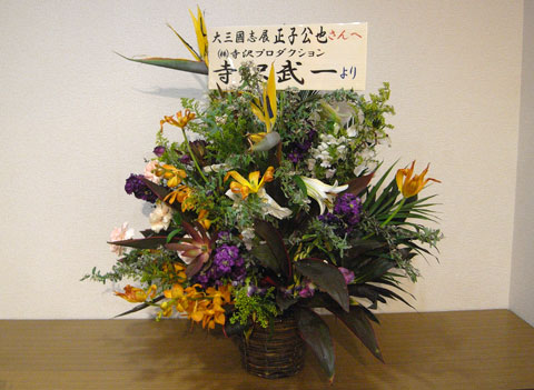 寺沢武一先生からお花を贈っていただきました_b0145843_19275711.jpg