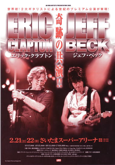 2009-02-22 ジェフ・ベック＆エリック・クラプトン : 小川隆夫の