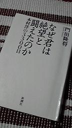 ＊なぜ君は絶望と闘えたのか＊_f0098680_16372.jpg