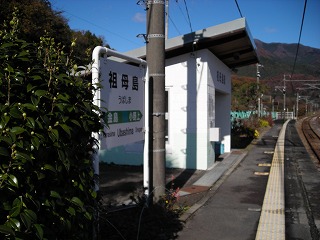 08年秋 秘境駅探訪シリーズ その9 祖母島駅 群馬県 伝説の城見ヶ丘