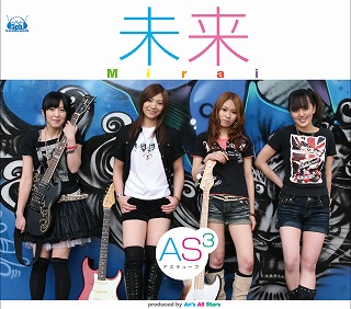 新人声優４人によるロックバンド”AS CUBE ”のデビューシングル、2月25日発売！_e0025035_2023916.jpg