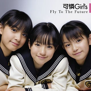 可憐Girl‘s。遂に待望のアルバム発売！！_e0025035_23123355.jpg