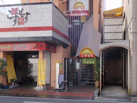 IMADOKI食堂　居酒屋　こすもす_f0056567_914487.jpg