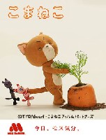 モスの携帯待受公開 : こま撮りえいが『こまねこ』公式ブログ