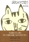読むので思う　「山形新聞」で紹介！_d0045404_10104729.jpg
