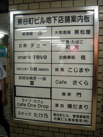 谷町九丁目立ち飲み チュー 大阪b級グルメ天国 谷町九丁目立ち飲み チュー 大阪b級グルメ天国