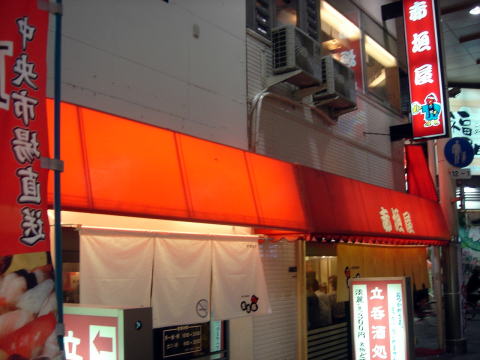 難波千日前立ち飲み「赤垣屋」 _f0128223_19561391.jpg