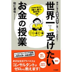 あなたならどれを読む？　いま話題の「お金本」3冊。_c0016141_2151275.jpg