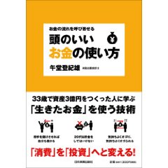 あなたならどれを読む？　いま話題の「お金本」3冊。_c0016141_2191845.jpg