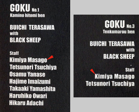 寺沢武一先生の「GOKU」(ゴクウ)_b0145843_043541.jpg