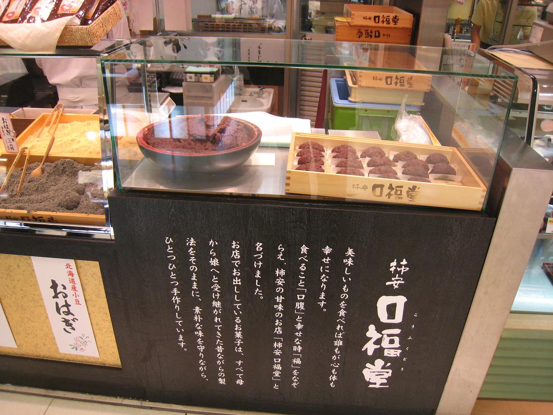 口福堂のおはぎ_a0107574_20213762.jpg