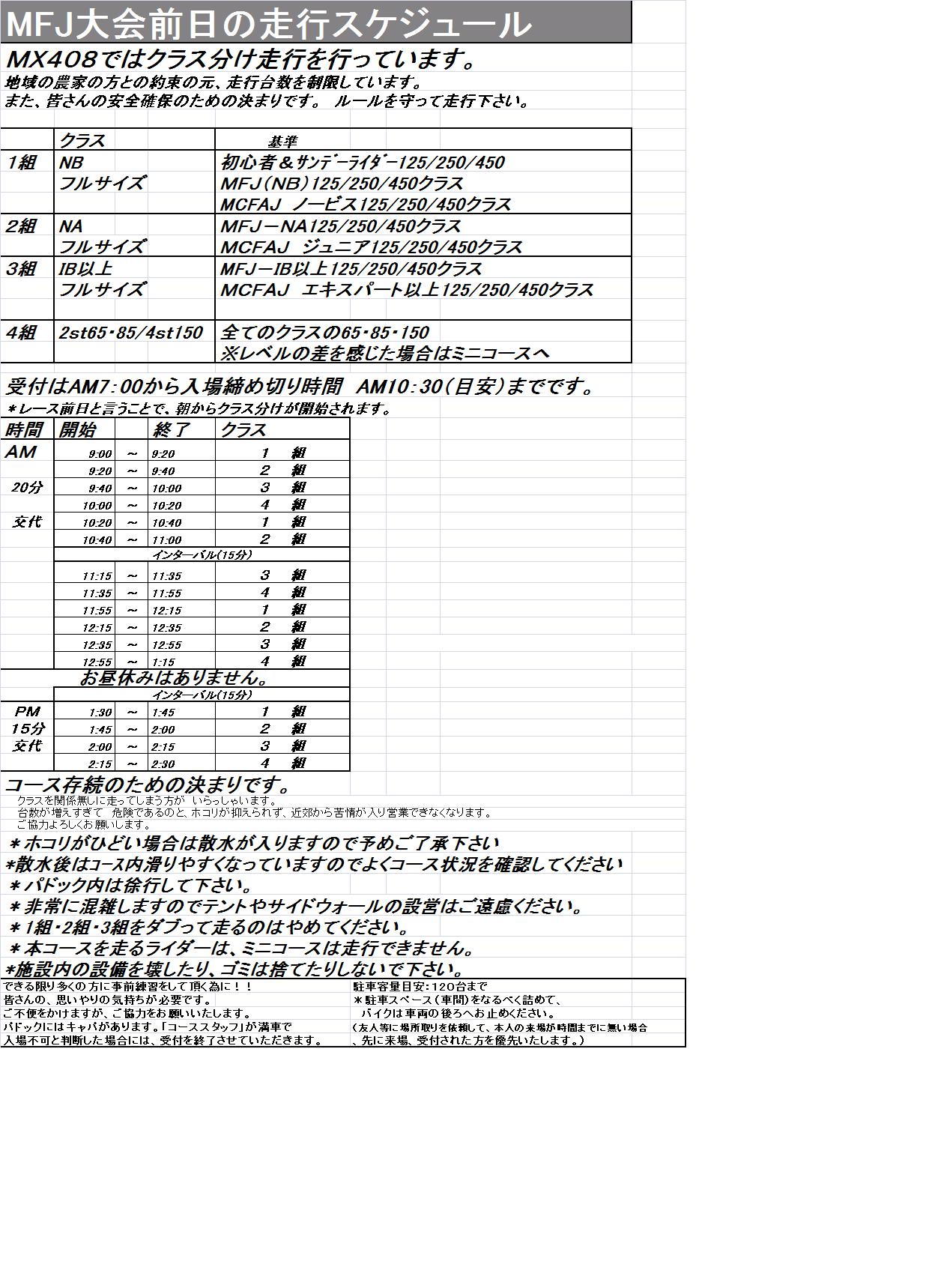 2/28タイムスケジュール_f0158379_17465737.jpg