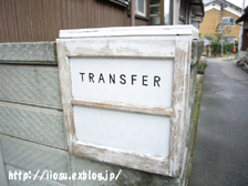 TRANSFER（トランスファー）_f0091282_19564390.jpg