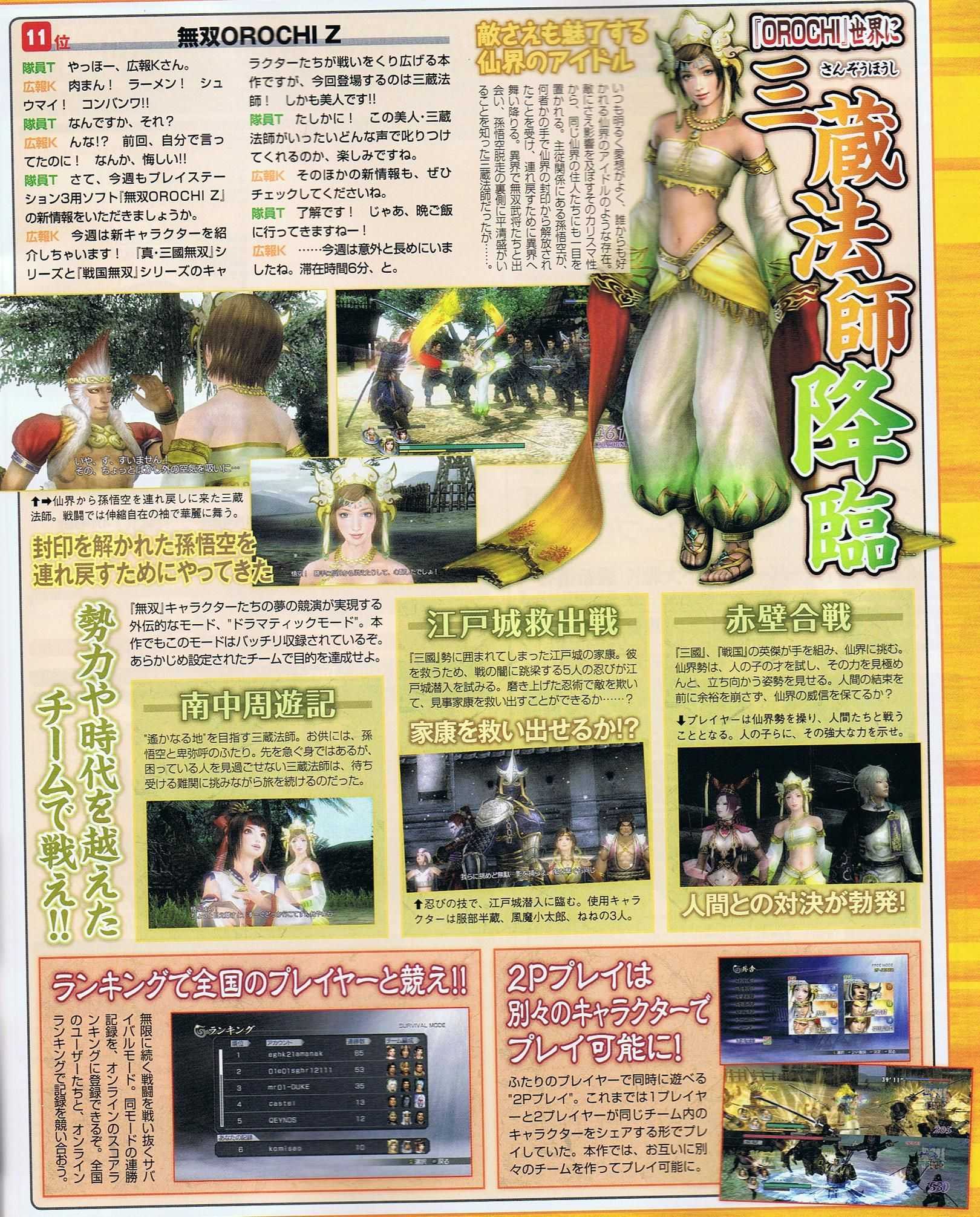 三蔵法師は女でした Tian Tian 三蔵法師は女でした Tian Tian