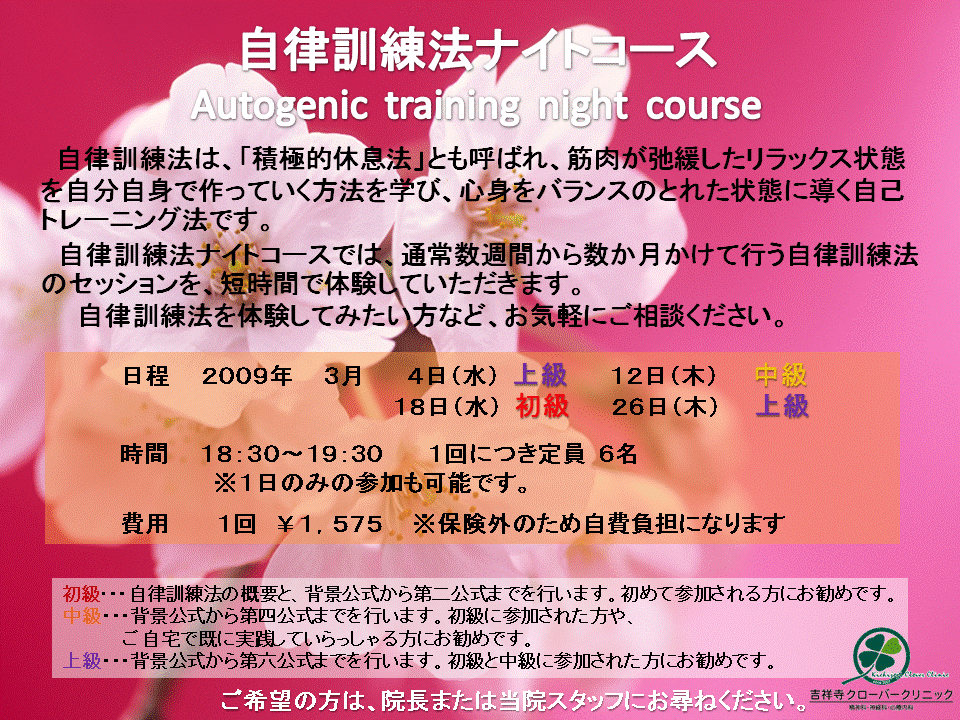 3月の自律訓練法ナイトコースのお知らせ_b0117785_10193063.gif