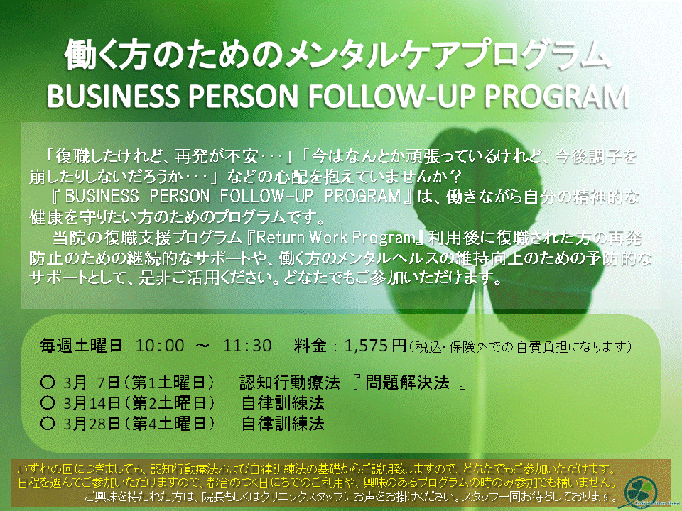 3月の社会人対象メンタルケアプログラムのお知らせ_b0117785_9525387.gif