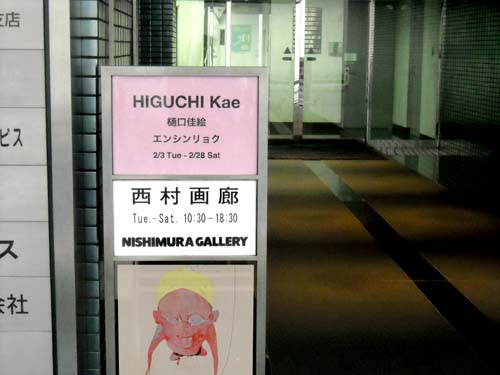 西村画廊_b0144301_22572068.jpg