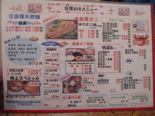出張十日目 魚山亭の特上スペシャル@境港市_b0042308_21432574.jpg