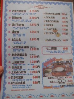 出張十日目 魚山亭の特上スペシャル@境港市_b0042308_21442296.jpg