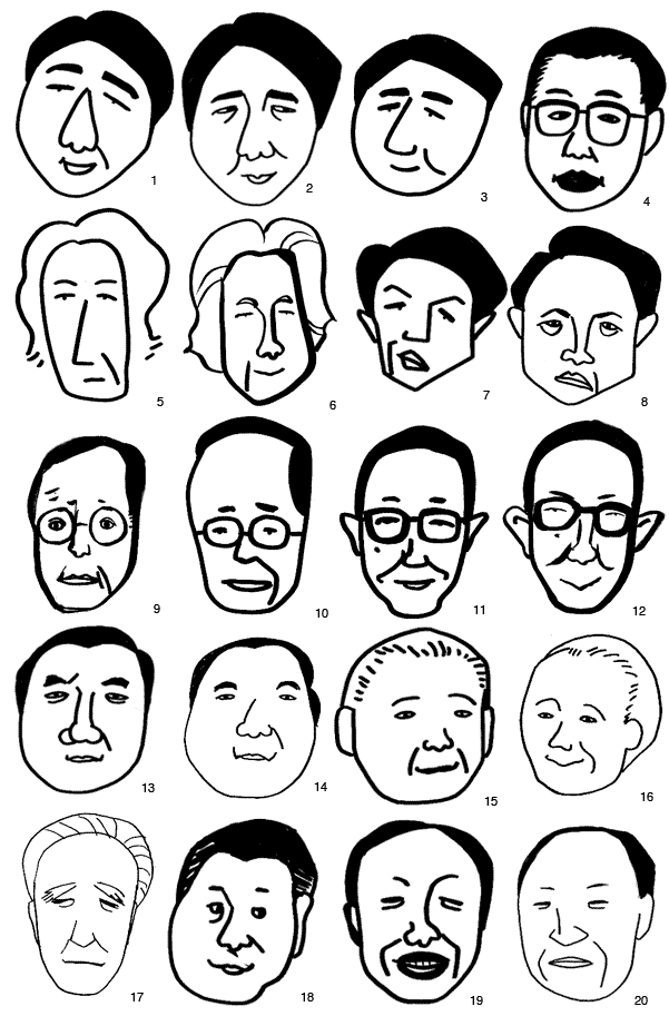 総理大臣シリーズ 修行