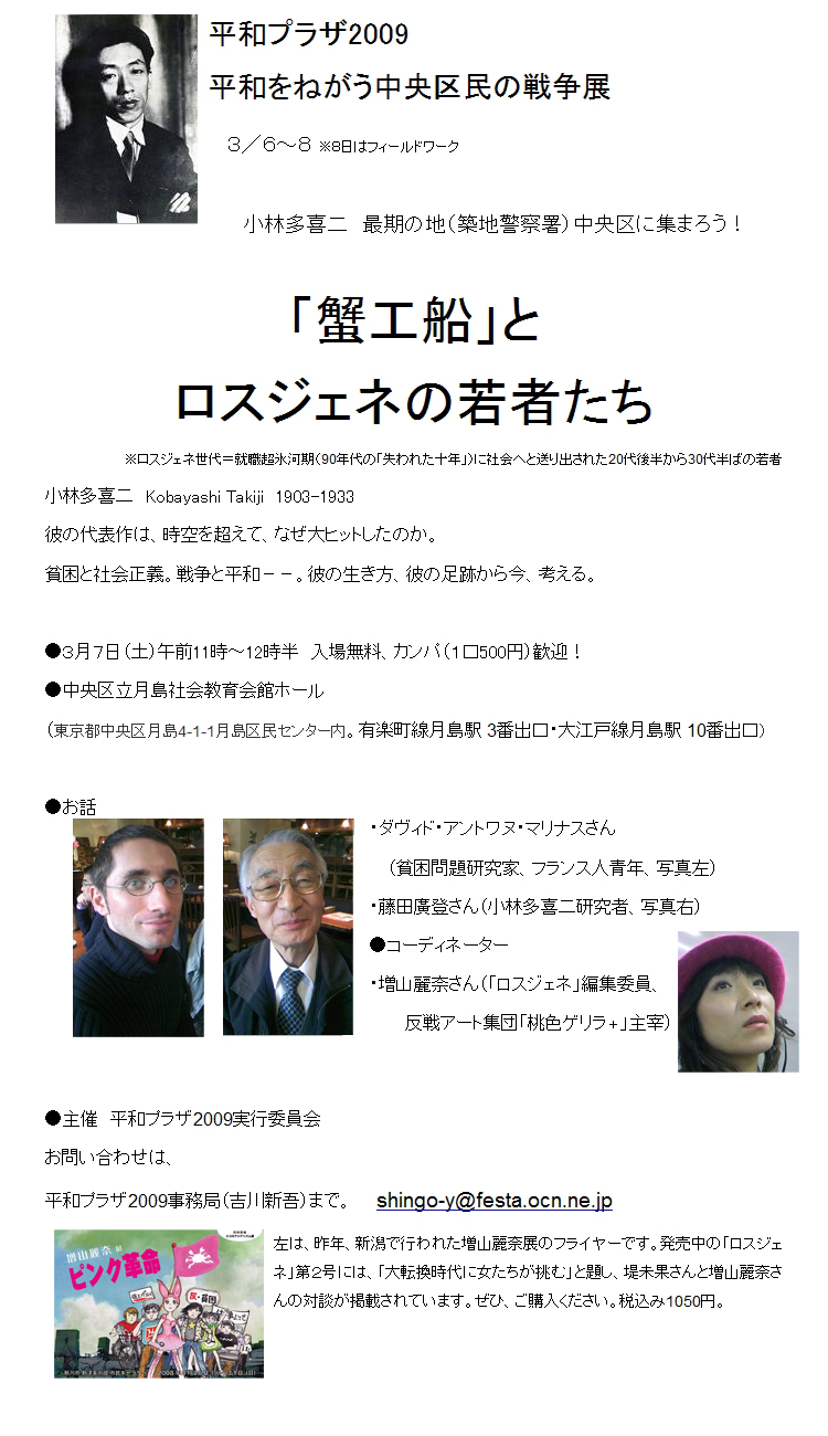 [news!]平和をねがう中央区民の戦争展にコーディネーターとして参加！_c0046559_8184142.jpg