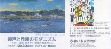 ●『神戸と兵庫のモダニズム~初公開~川西英えがく「兵庫百景」を中心に』_d0053294_2050319.jpg