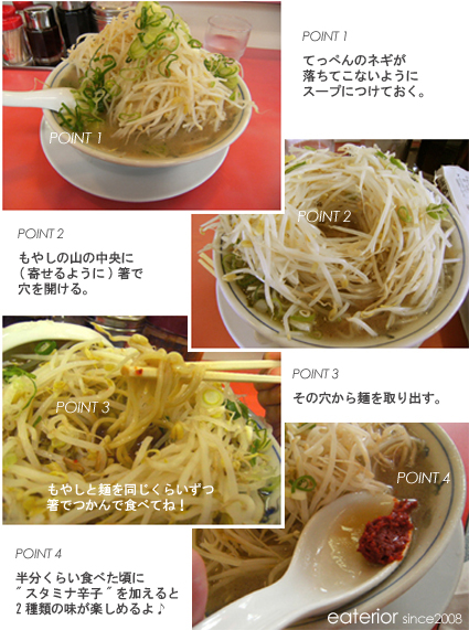 ラーメン福 名古屋 もやし大盛 食べ方編 Eaterior