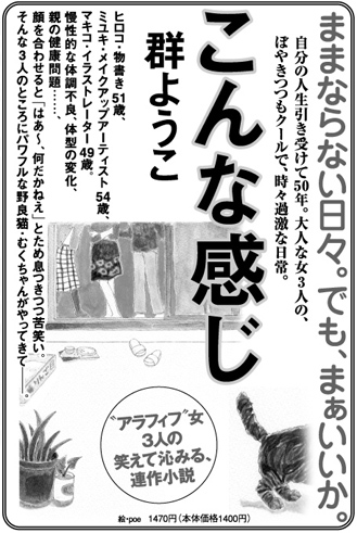 【お仕事情報】群ようこ著「こんな感じ」（幻冬舎）販促イラスト_f0141413_12532285.jpg