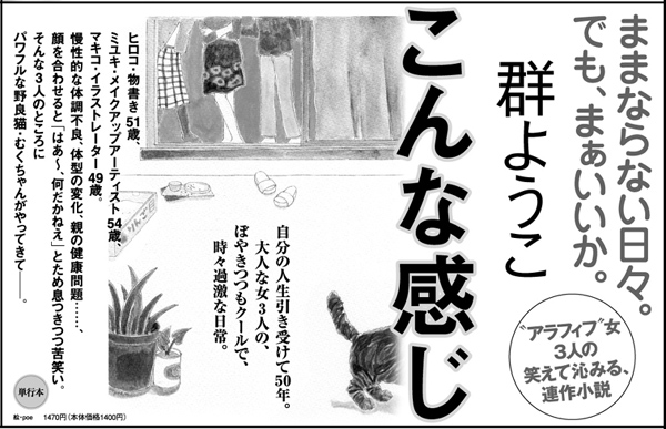 【お仕事情報】群ようこ著「こんな感じ」（幻冬舎）販促イラスト_f0141413_1253913.jpg