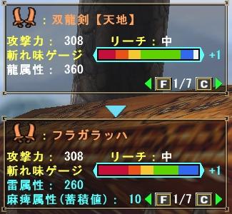 MHF シーズン4.0　達人ノ書[神髄]_d0031740_2082560.jpg