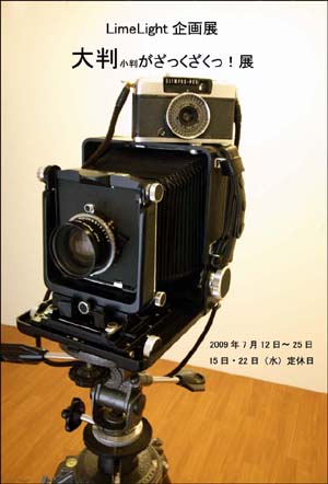 LimeLight企画展 大判小判がざっくざく!展 参加者募集いたします。_e0158242_16424390.jpg