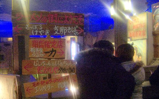 新横浜ラーメン博物館・一力_f0116350_8495260.jpg