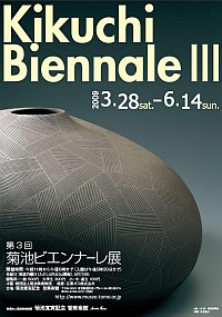 第3回菊池ビエンナーレ展_e0126489_1435675.jpg
