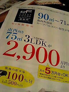 クレストフォルム東府中_a0005710_153036.jpg