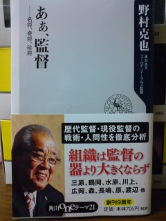 【今年の東北楽天は如何に？】野村克也：あぁ、監督_b0004410_23243125.jpg