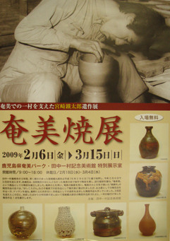 奄美焼展_e0041337_17371741.jpg