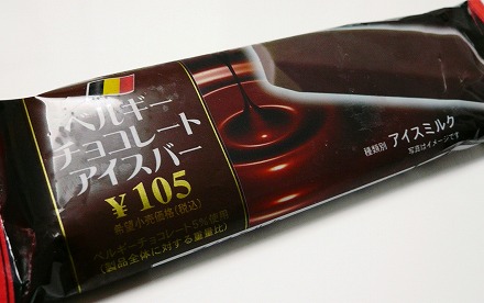 ベルギーチョコレートアイスバー ロイヤル コンビニのお菓子日記 ベルギーチョコレートアイスバー ロイヤル コンビニのお菓子日記