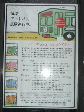 ゆふいん循環アートバス_f0017696_2135388.jpg