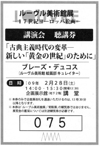 ルーブル美術館展ー１７世紀ヨーロッパ絵画　＠国立西洋美術館_b0044404_20513223.jpg