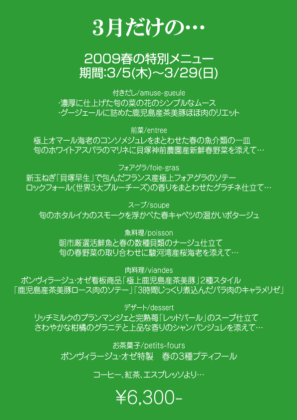 今春もやります♪「春の特選コース」_b0077531_012335.jpg