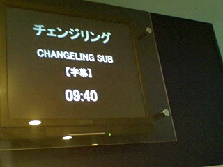 映画『チェンジリング』を観て来ました_a0114842_21652.jpg