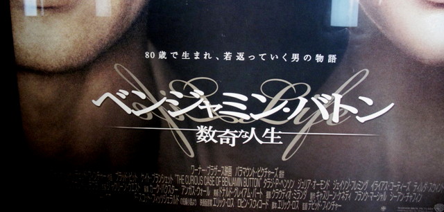 09年3月1日・ベンジャミン・バトル_c0129671_17484798.jpg