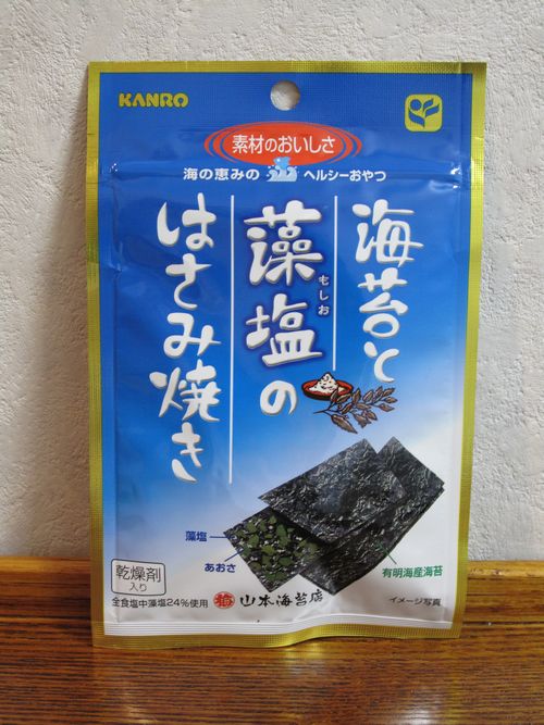 海苔と藻塩のはさみ焼き カンロ 山本海苔店 雑感 あるいは 玩具箱 海苔と藻塩のはさみ焼き カンロ 山本海苔店 雑感 あるいは 玩具箱